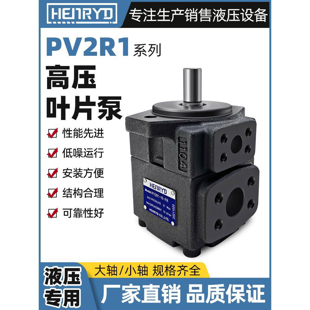 PVR2R1-25-FR液压叶片油泵PV2R1-4 6 8 10 12 14 17 19 23 28-FR