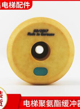 电梯聚氨酯缓冲器EN3 EN2黄色进口适用蒂森电梯底坑缓冲器配件