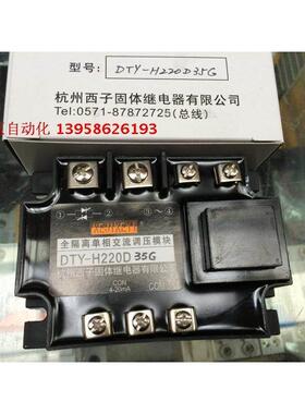 KEJIKEYI杭州西子 DTY-H220D35G 全隔离单相交流调压模块 4-20mA