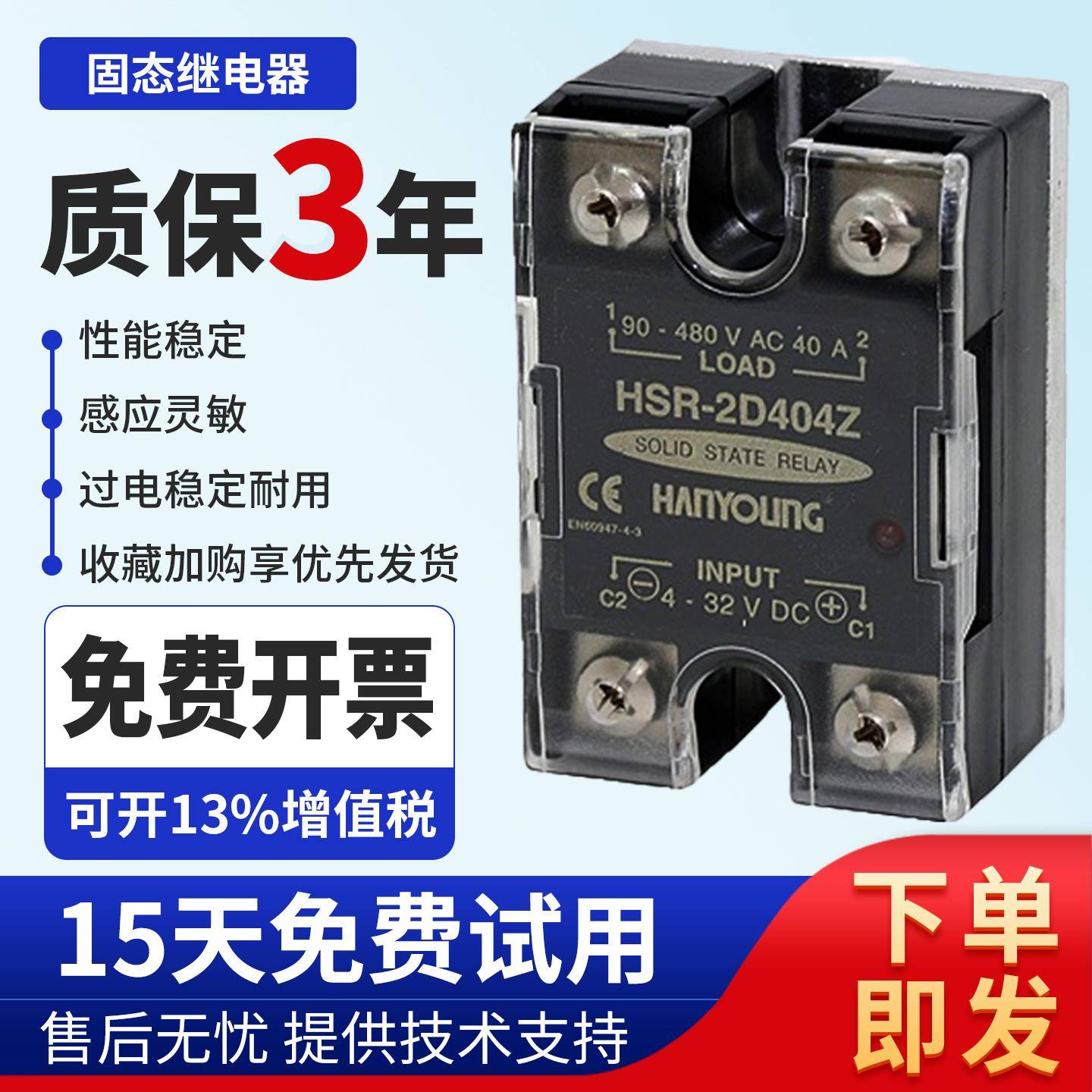 替代韩荣固态继电器HSR-2D304Z HSR-2D704Z 3D104Z 3A204Z 3A104Z