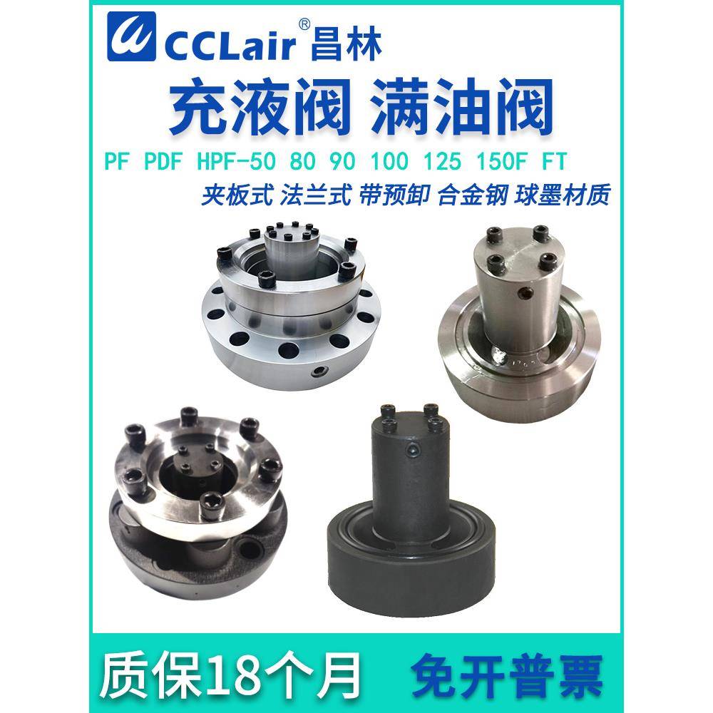 PFV碟式充液阀PF-50F/80/90/PDF-100/125/150FT-20满油阀HPF63FD