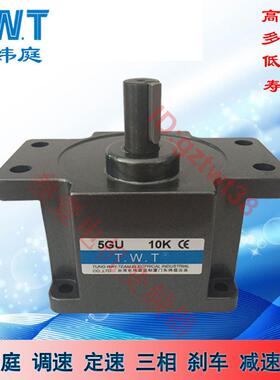 TWT东炜庭减速机5GU3K3.6K5K6K7.5K9K10K12.5K15K18K20K25K变速箱