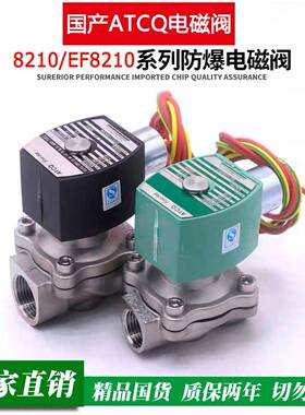 国产ATCQ电磁阀EF8210G034 35 08 87 89 37 04 54 93 100黄铜水阀
