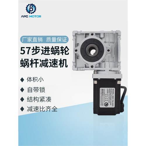 57BYG步进电机配RV030涡轮蜗杆减速机 57HS18 2.8NM可自锁 多速比