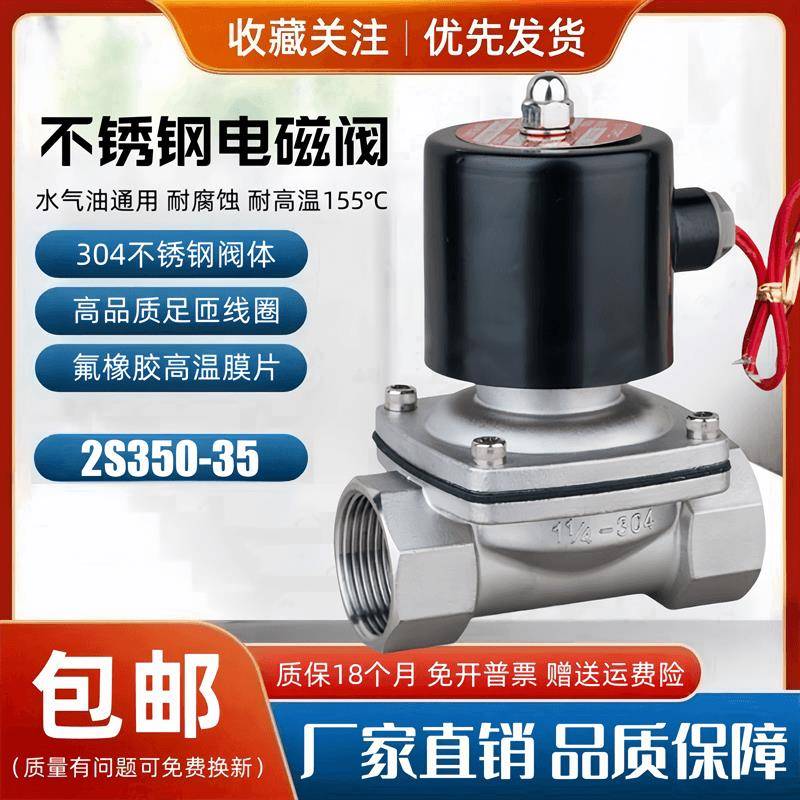 304不锈钢常闭电磁阀水阀气阀2S350-35 220V 24V开关阀控制阀DN35