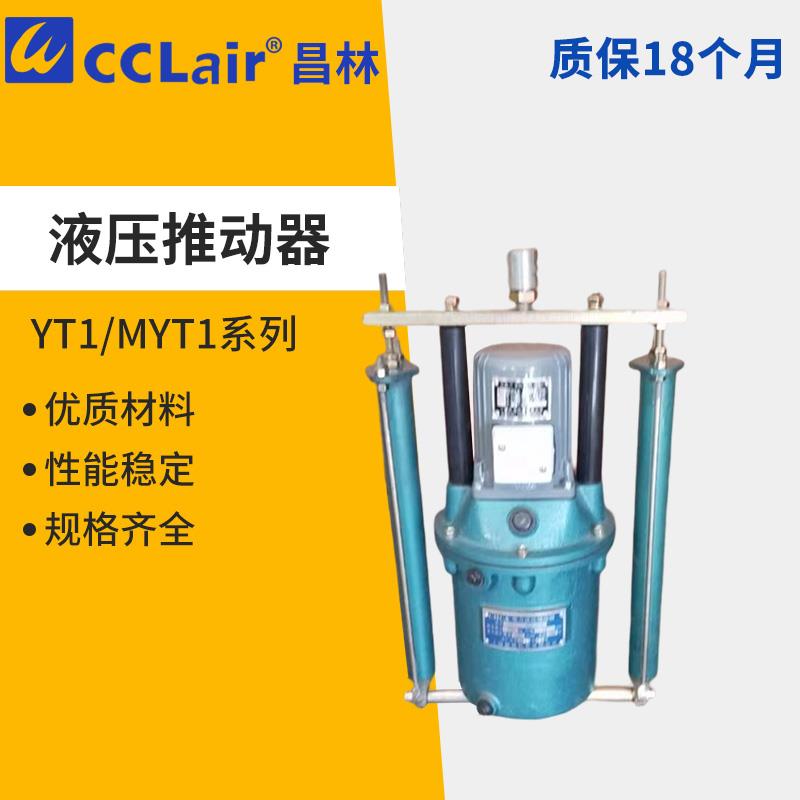 MYT1电力推动器BYT1 YT1-18Z/25Z/2/4/45Z/90Z/6/8/125/10180Z/12