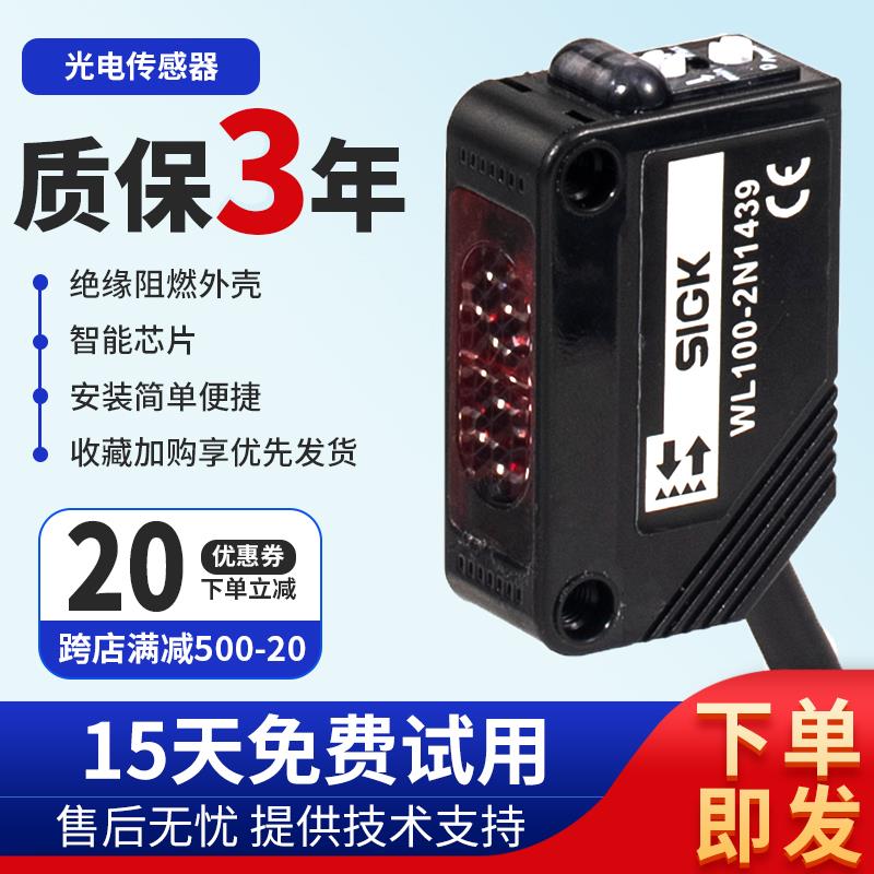 光电开关WL100-2N1439/N1432/P1432/2P1439WT100漫反射感应传感器