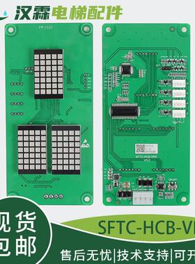 电梯显示板SFTC-HCB-VRK外呼SM.04VR/K外招配件适用新时达