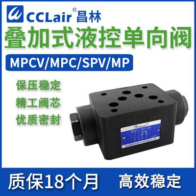 MPCV-02W叠加阀04液控MPD单向阀MPC-03W双向A液压DAY保压阀SPV-06