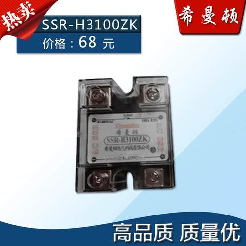 XIMANDUN正品希曼顿固态继电器H3100ZK.直流控制交流