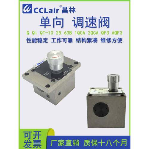 QIT调速阀Q1 QT-10B QCI1-25B 63B 1QCA1/6/2QCA3/16 AQF3-E10cB