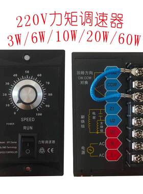 中大力矩电机调速器 3W 6W10W20W40W AC220V通用转矩电机控制器