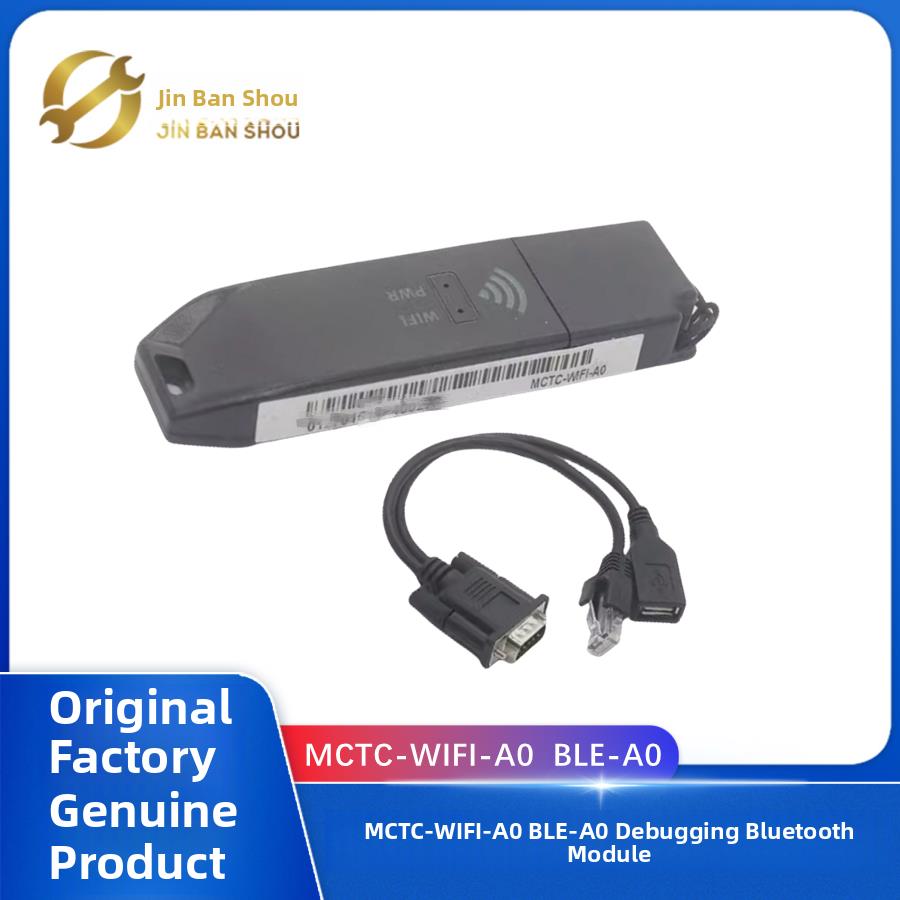 默纳克电梯MCTC-WIFI-A0无线热点蓝牙模块 掌上默宝APP调试连接线