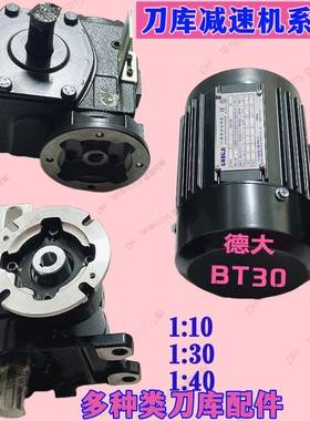 德大刀库马达 AKGM40 1:30-TKVG60-DL 1:40 工机GONJI涡轮减速机