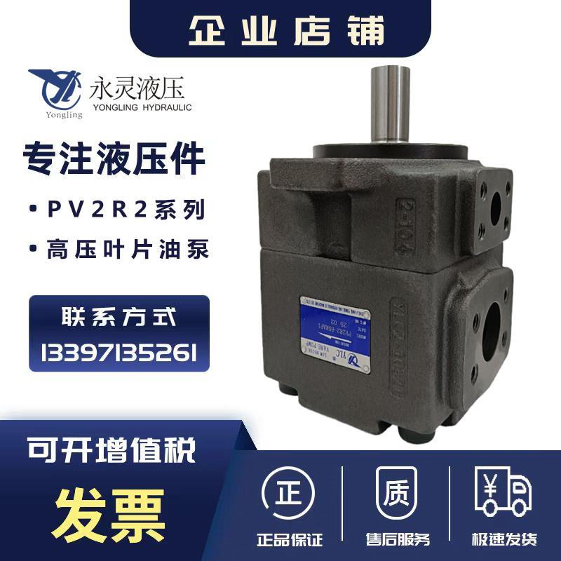 仙居永灵YLC 叶片泵PV2R2-17 26 33 41 47 53 59 65 70 75 85RAF1