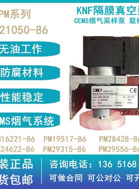 德国KNF隔膜真空泵PM21050-86 CEMS烟气采样泵 VOC取样泵抽气泵