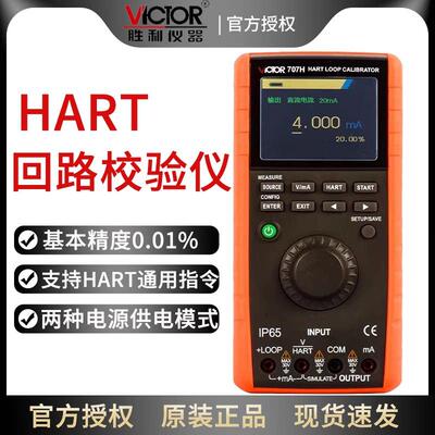 胜利VC707H多功能校验仪过程校准器过程仪表校验仪HART回路检测仪