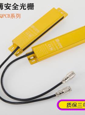七普科技超薄QPCB安全光栅 光幕光栅传感器 红外对射光电保护器