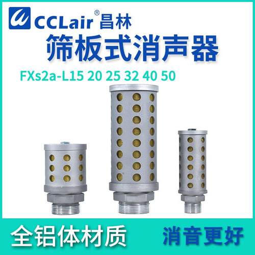4/6分/1.2/1.5寸消音器FXs2a-L15/L20/L25安全L32双联阀L40消声器