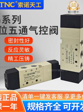 STNC索诺天工三位五通气动换向阀TG3522A-08C中泄气控TG3532A-10E