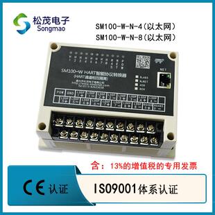 8路HART转 MODBUS RS485协议转换器 MODBUS-TCP网关 SM100-W 松茂