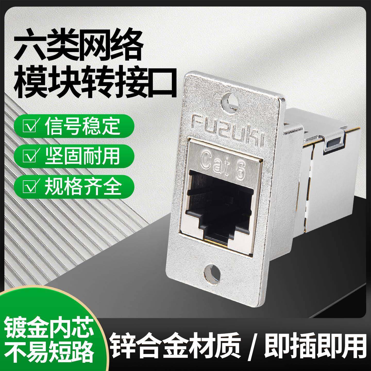 MSDD08-CAT6六类网口转接头网线对接RJ45母座连接器金属屏蔽接口