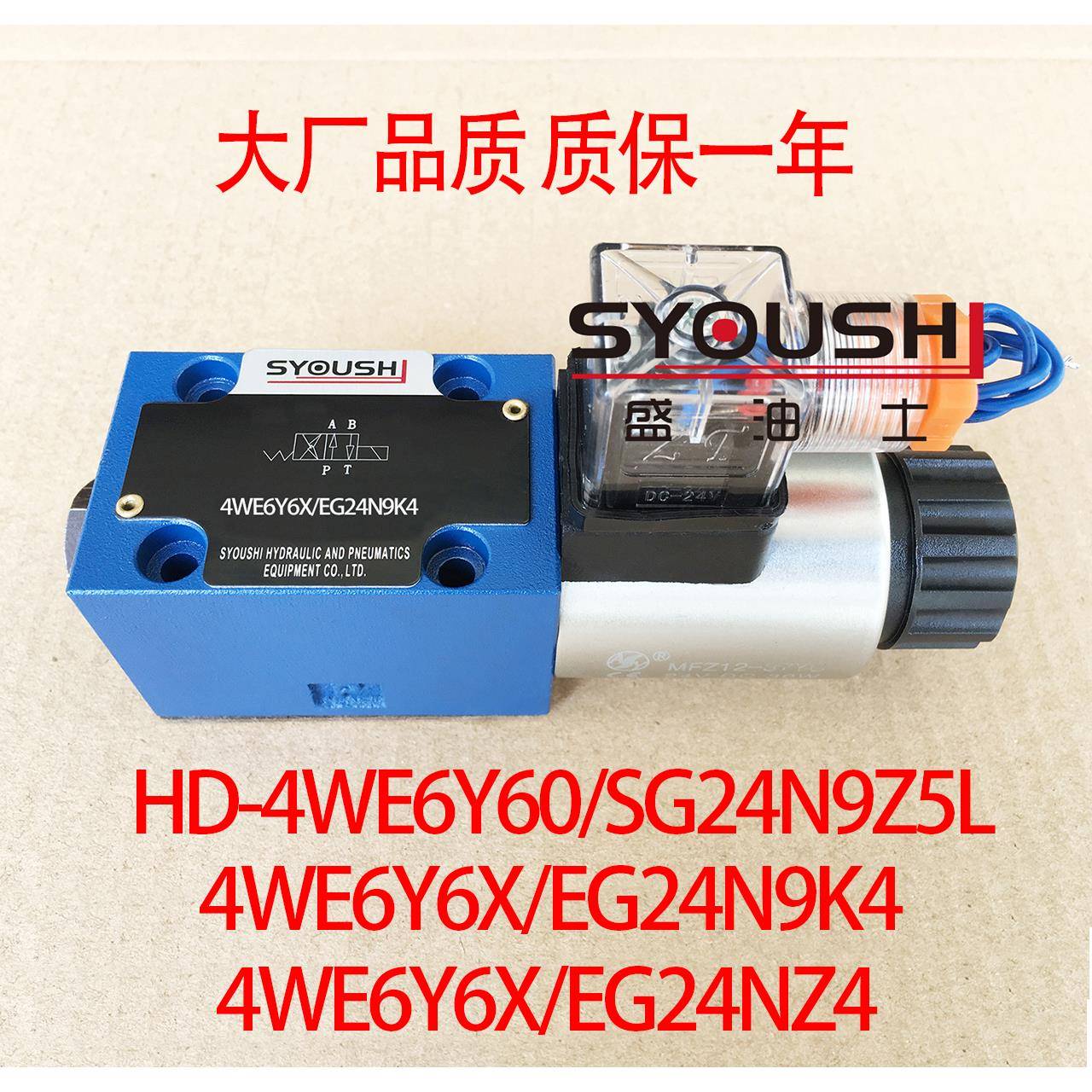 电磁阀4WE6Y6X/EG24NZ4,4WE6Y6X/EG24N9K4,HD-4WE6Y60/SG24N9Z5L