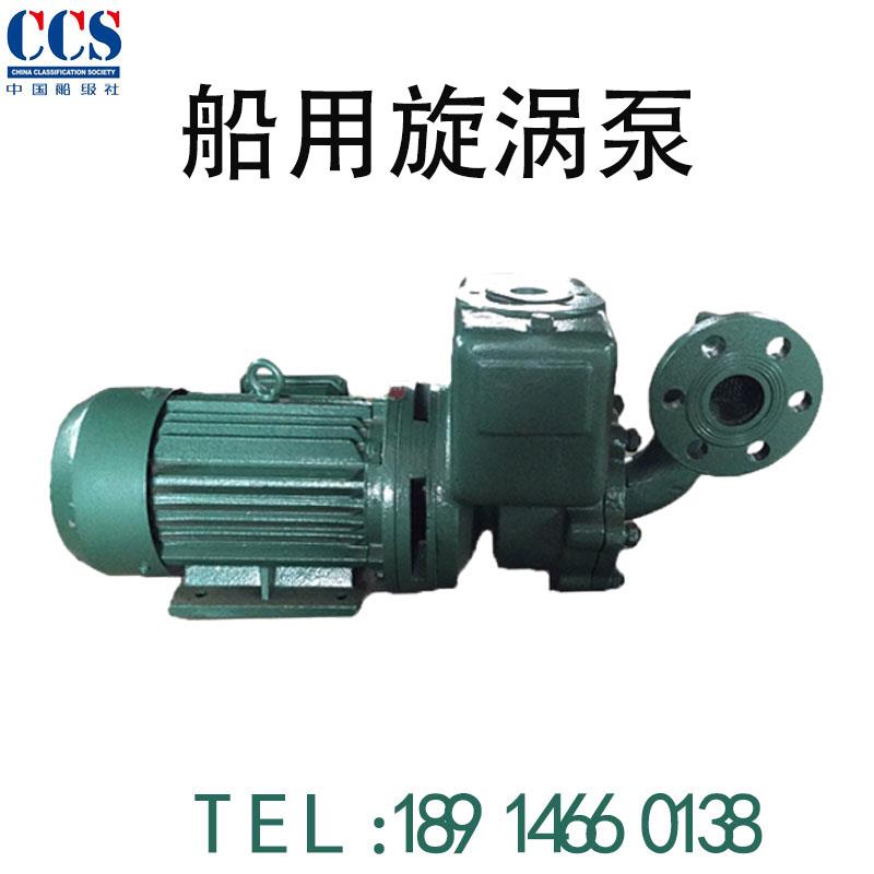 船用1.5CWX-2/-2A/-3/-3A/-4/-4A自吸旋涡离心泵叶轮泵轴机封隔板