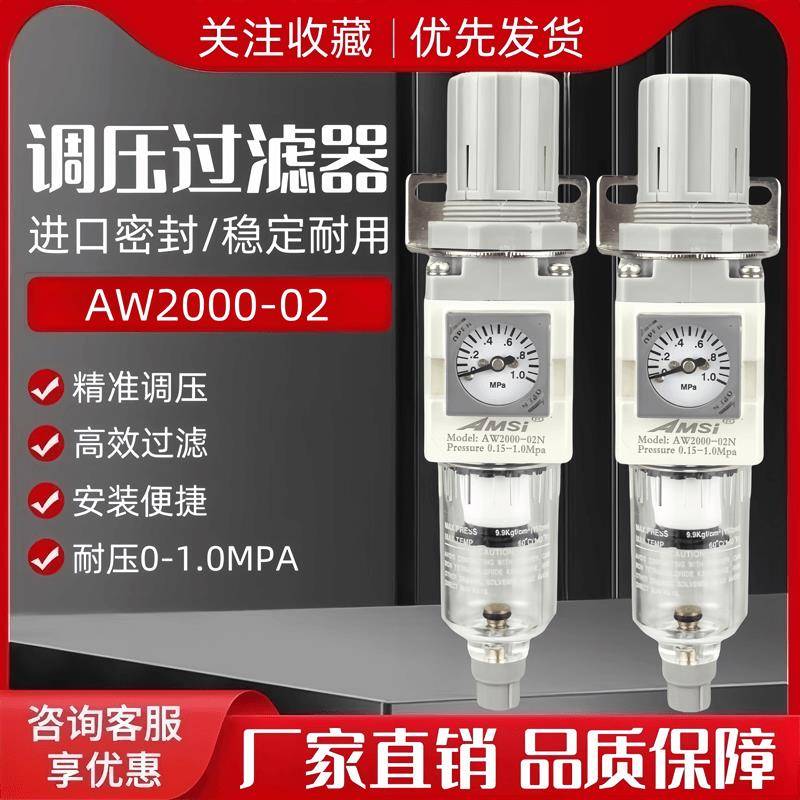 气源处理器油水分离器调压过滤器AW2000-02/AW2000-02D气动减压阀