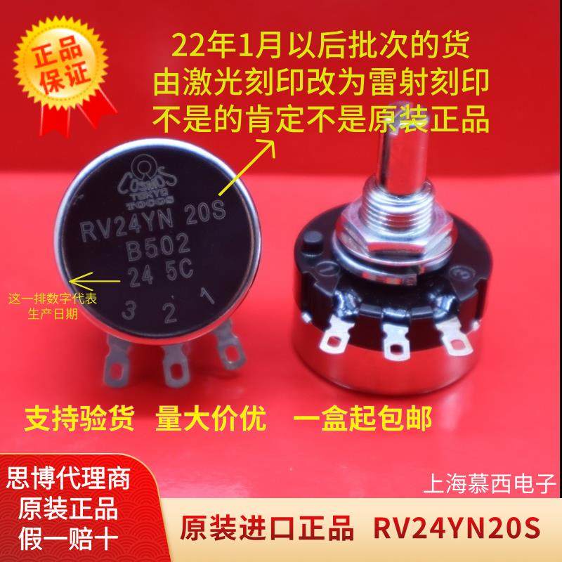 原装日本进口TOCOS TOKYO电位器 RV24YN20S B502 5K 一祇起售