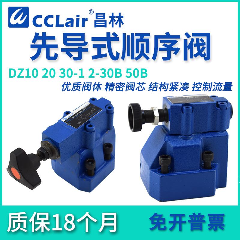DZ30-1-30B DZ20-2-50B/315YM液压顺序阀DZ10-1/3-50B/200Y/210XY