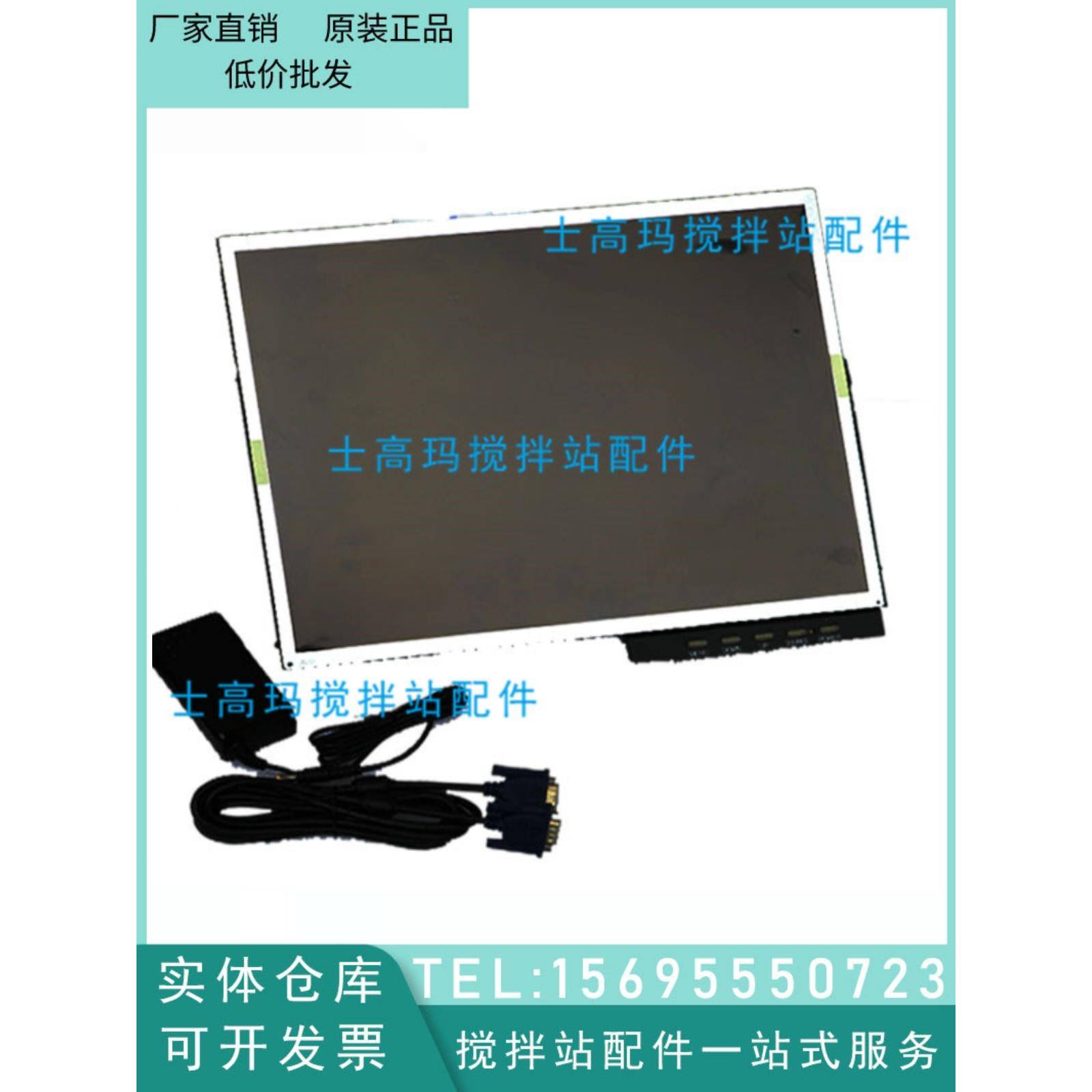 三一搅拌站液晶显示器MLG176 17寸显示屏原装迈瑞卡显示器