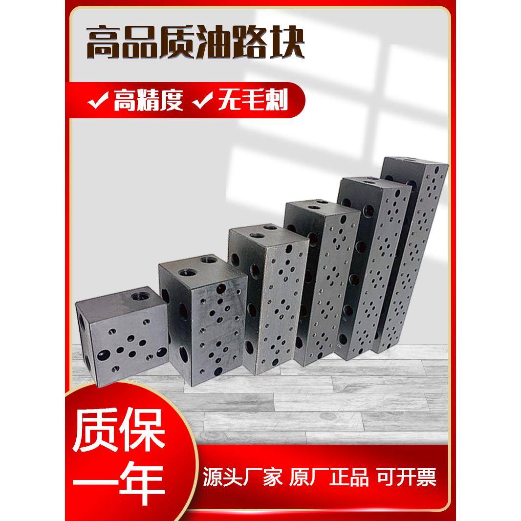 液压油路块阀块集成块分油块液压站配件02-1w标准2w阀组3w阀体03