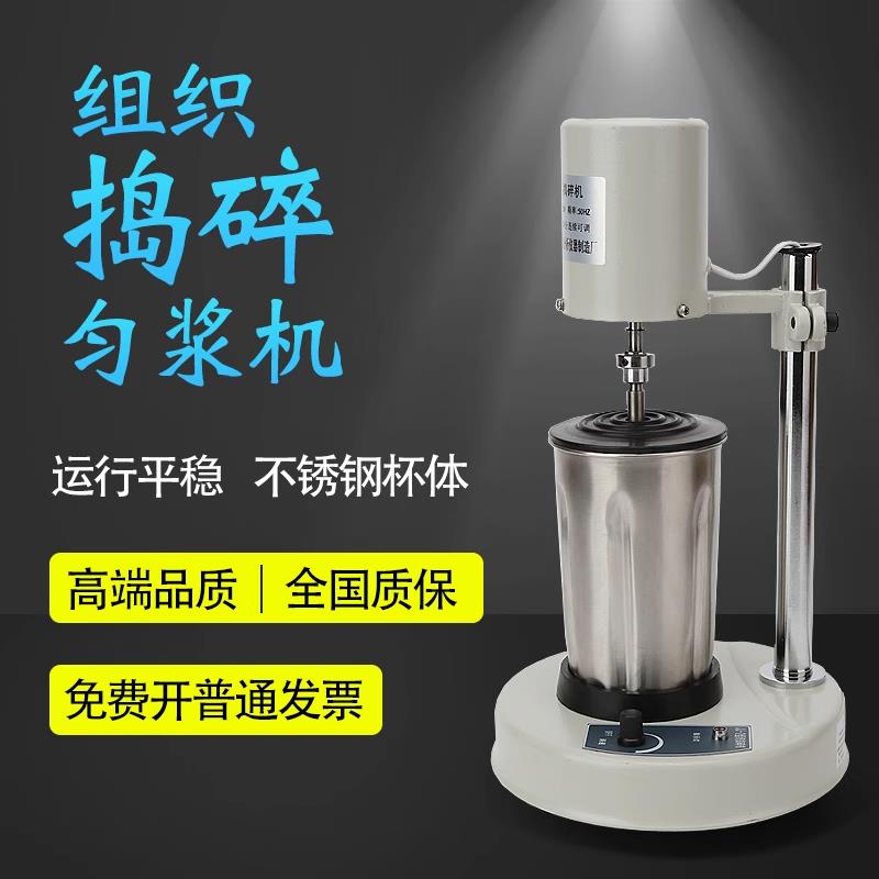 JJ-2B高速组织捣碎匀浆机 均质器 组织捣碎机分散器