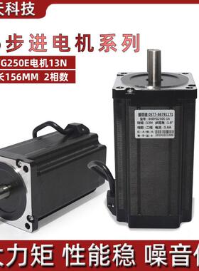 86步进电机86BYG250E大力矩13N步进电机156MM雕刻机钻床步进马达