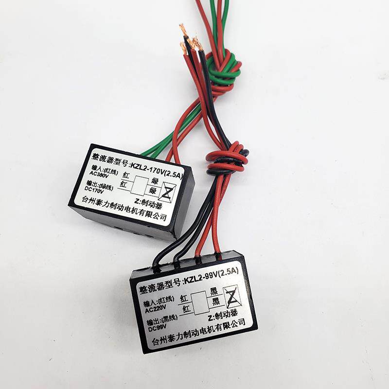台州泰力制动电机整流器KZL2-170V/99V(2.5A)整流子制动器电源
