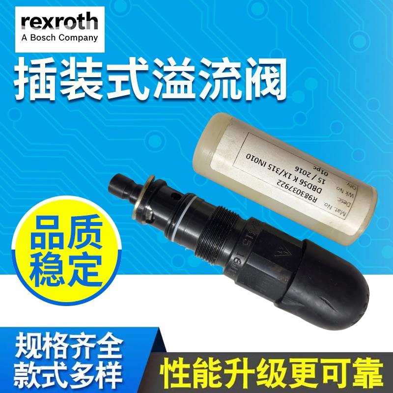 德国力士乐Rexroth插装式溢流阀DBDS6K1X/315 DBDS10K1C 20K 30K