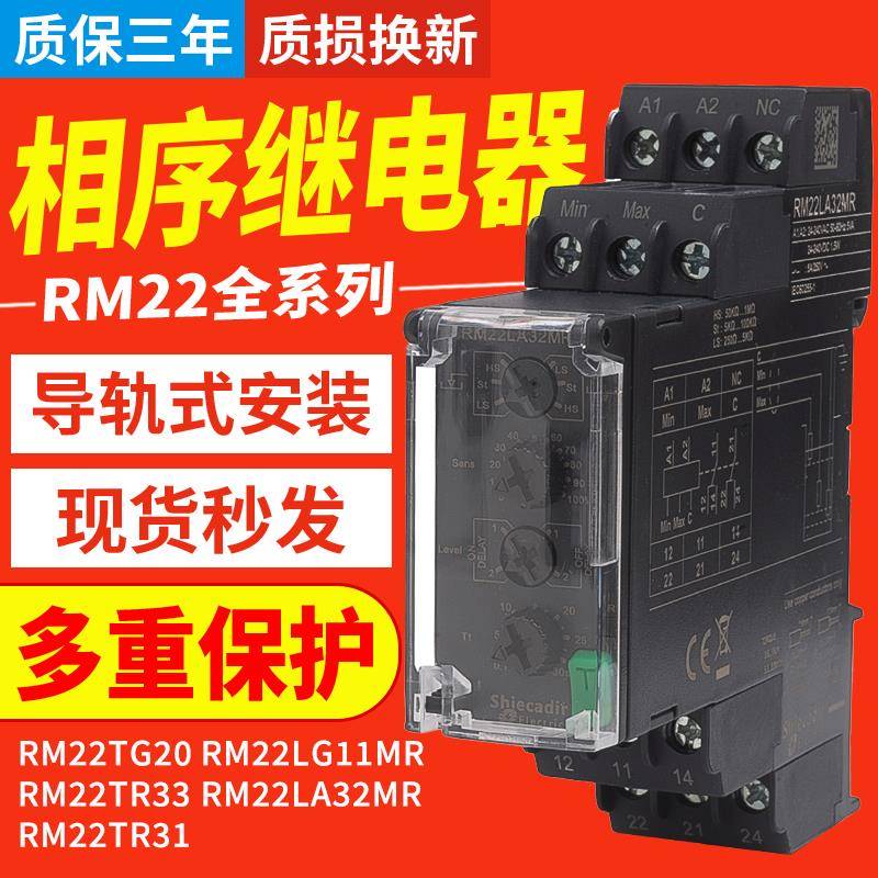 相序继电器RM22TG20检测保护器LA32MR缺相RM22TR33 4TG20 LG11MR