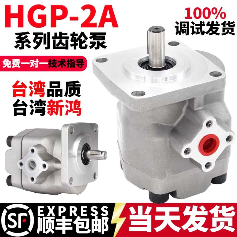 液压齿轮泵油泵总成GPY/HGP-2A-F2R/3/4R/6R/8R/9R/11.5R/12R新鸿