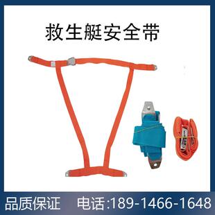 救生艇安全带船用两点三点四点式艇用丙纶锦纶不锈钢安全扣可调节