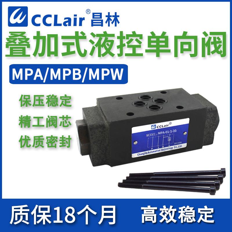MPW-01-2-40叠加式MPA01液控MPB止逆阀MPW-03-4-40 04保压阀06 02