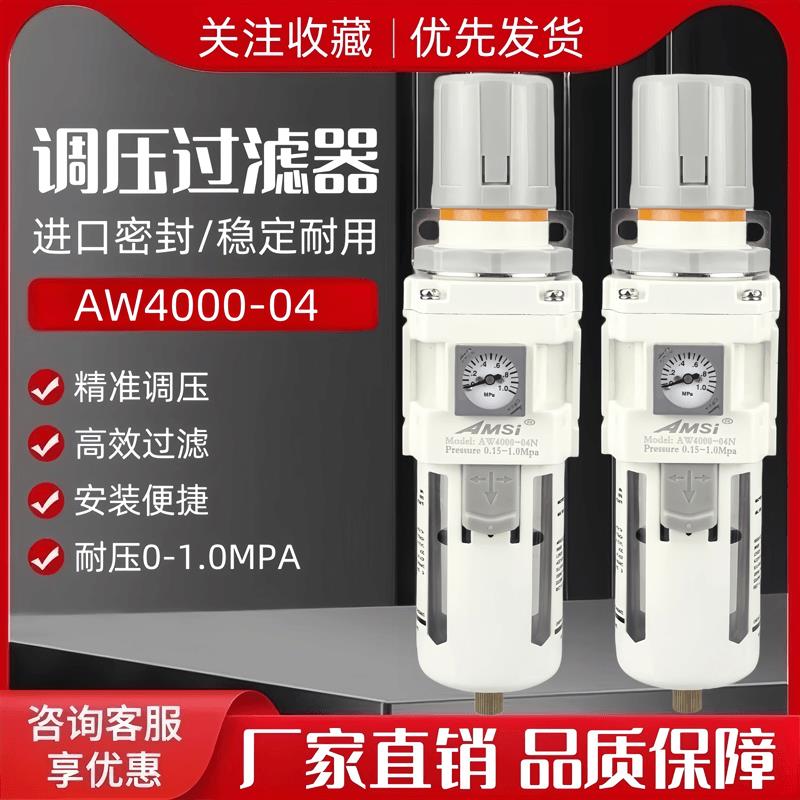 气源处理器油水分离器调压过滤器AW4000-04/AW4000-06D气动减压阀