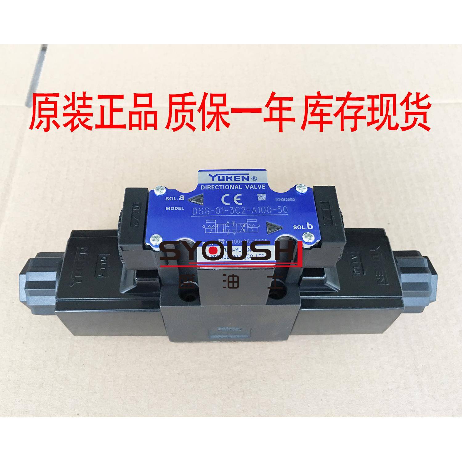 YUKEN榆次油研电磁换向阀DSG-01-3C2-A100-50原装质保一年