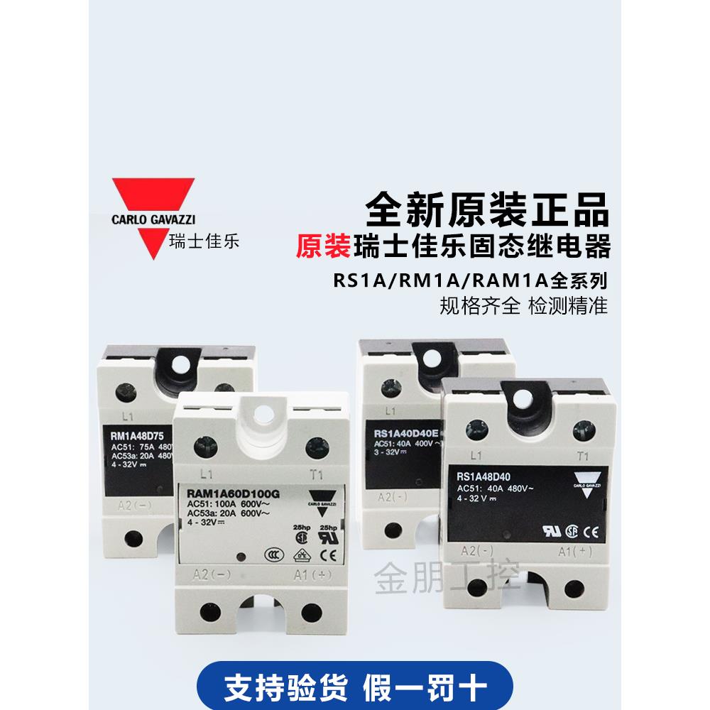 原装瑞士佳乐固态RS1A40D40E RM1A48D50 40D50 48D75 RM1E48AA50