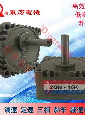 厦门TL东历减速机2GN3K5K6K7.5K9K10K12.5K15K18K20K25K B东力