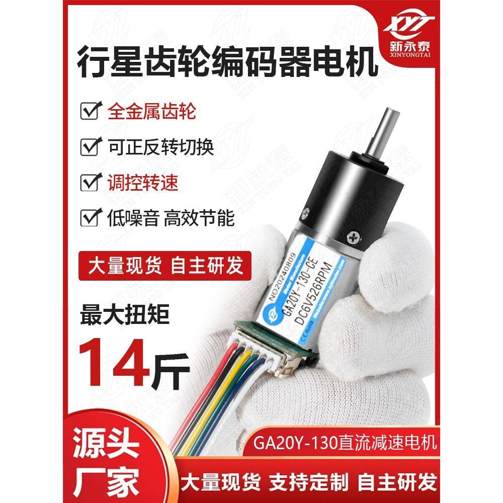 GA20Y-130微型直流减速电机正反转调速马达12v24v带编码器测速