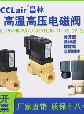 HK5231008高温PD5231010高压KL5231015电磁阀KX5231020 JT5231025