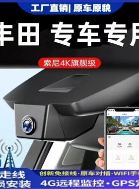 丰田雷凌荣放chr亚洲龙凯美瑞汉兰达BZ4锐放行车记录仪原厂4G远程