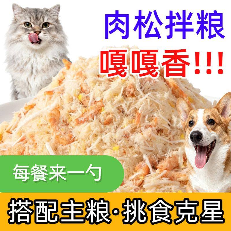 宠物拌粮肉松蛋黄磷虾猫草鸡肉碎营养猫咪狗狗零食改善挑食拌饭,宠物/宠物食品及用品,狗风干零食/肉干/肉条,淘宝优惠券,粉丝福利购,淘宝优惠卷