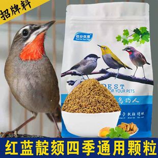 小颗粒绣眼鸟食防水便靛颏饲料提性收身大唱柳莺鸟食北红尾鸲鸟料
